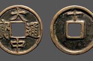 揭秘大中通宝：一枚表彰皇帝的钱币背后的故事
