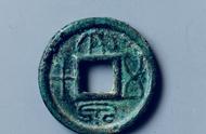 揭秘西汉王莽时期的大泉五十货币