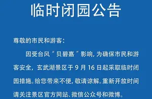 南京景区突发闭园通知，游客需注意！