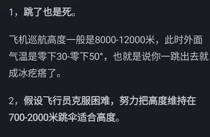 为何宁愿面临百分百航空遇难风险，也不给乘客选择跳伞的机会？